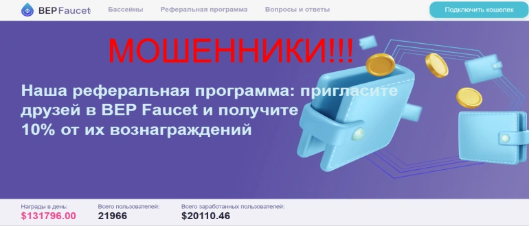 Bep faucet отзывы