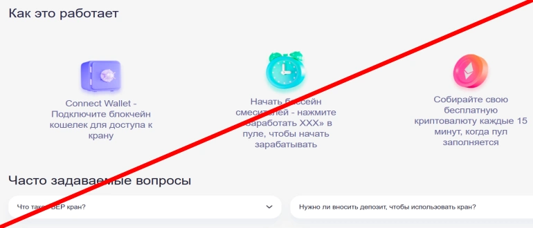 Bep faucet отзывы