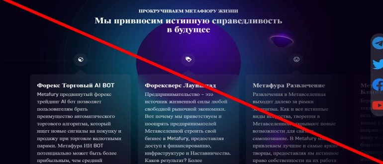 Metafury world отзывы