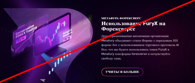 Metafury world отзывы