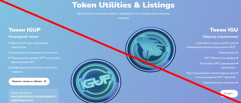 Iguverse отзывы