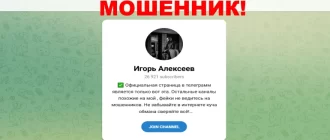 Игорь Aлексеев отзывы