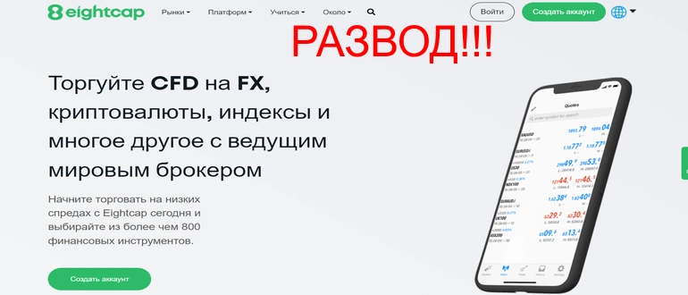 Eightcap отзывы