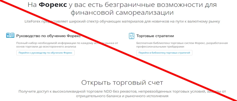 liteforex отзывы