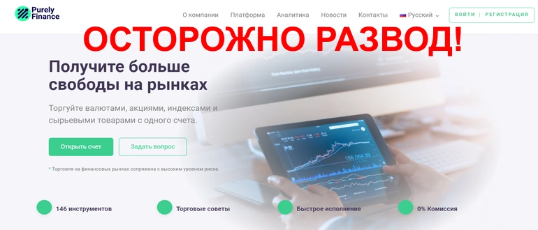 Purely finance отзывы