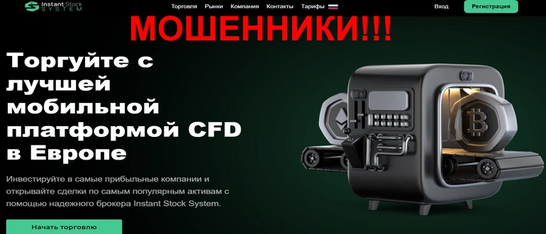 Instantstocksystem.com отзывы