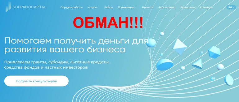 Soprano capital отзывы
