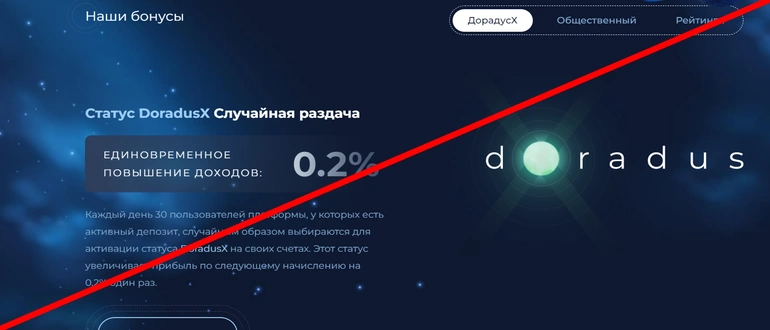 Doradus отзывы