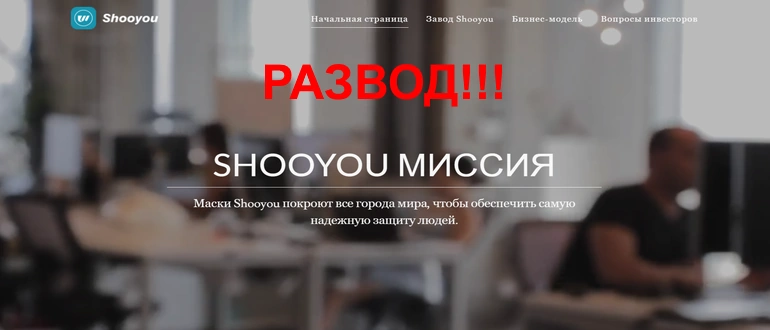 Shooyou отзывы