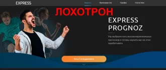 Express-prognoz.ru отзывы