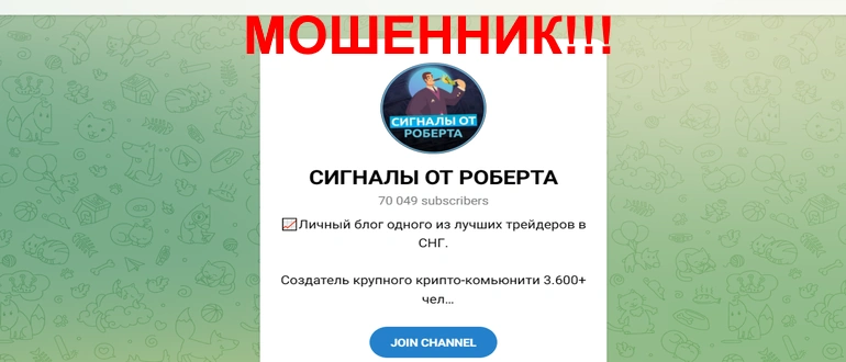 Сигналы Роберта отзывы