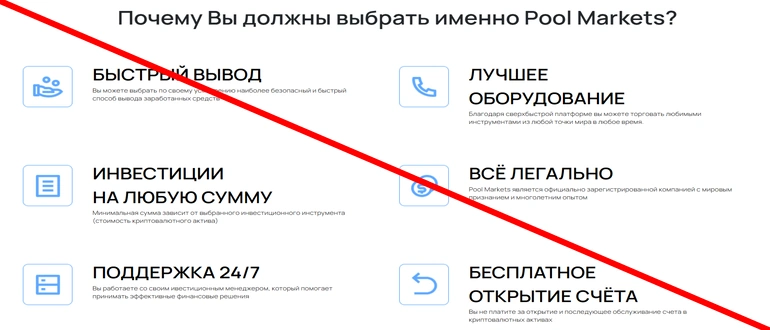 Pool markets pro отзывы