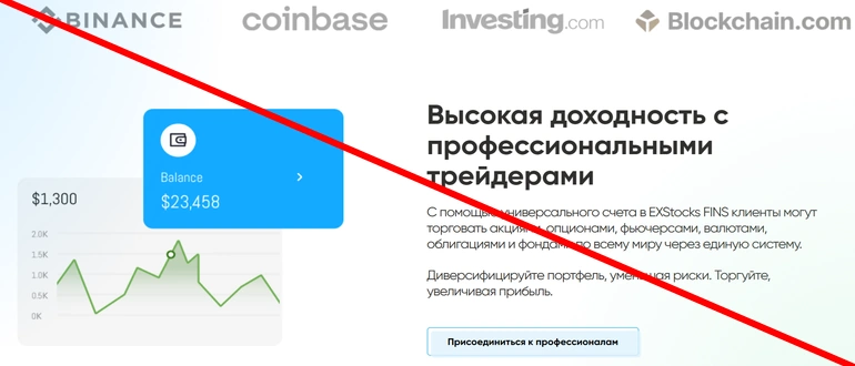 Exstocks-fins.com отзывы
