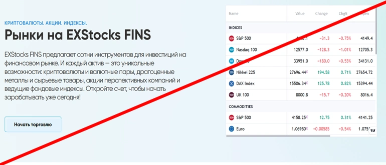 Exstocks-fins.com отзывы