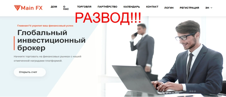 Main-fx.club отзывы