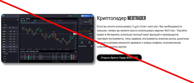 Crypto guider отзывы