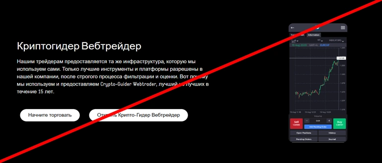 Crypto guider отзывы
