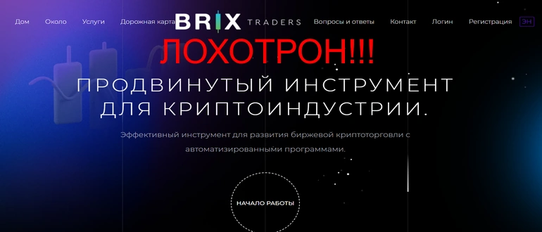 Brix traders отзывы
