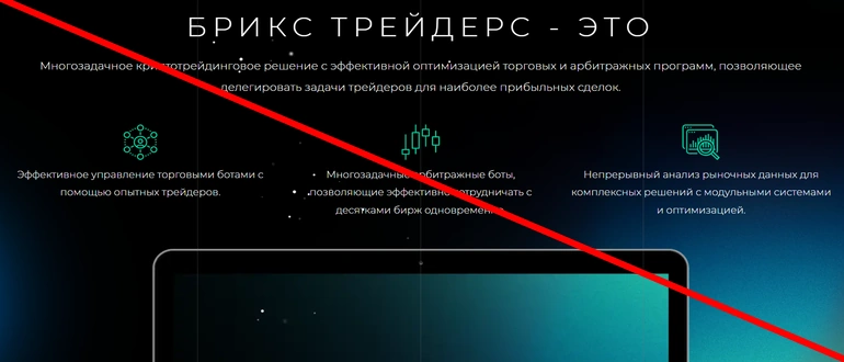 Brix traders отзывы