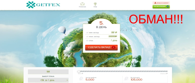 Getfex отзывы