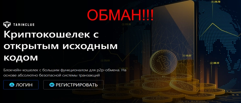 Tarinclue.com отзывы