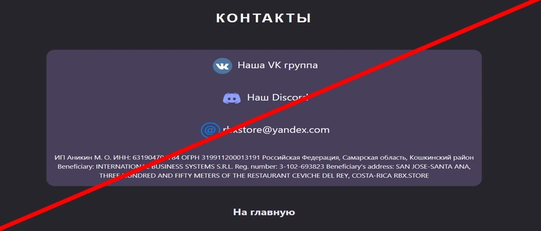 Rbx store отзывы