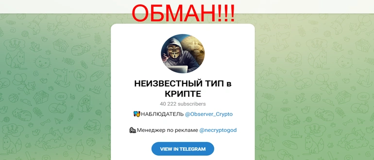 НЕИЗВЕСТНЫЙ ТИП в КРИПТЕ отзывы