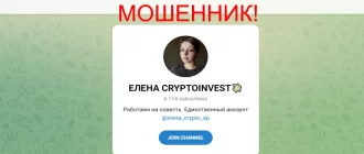 Елена cryptoinvest отзывы