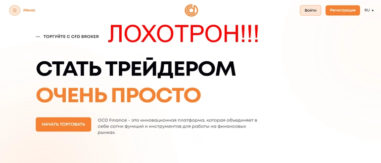 Ocdfinances отзывы