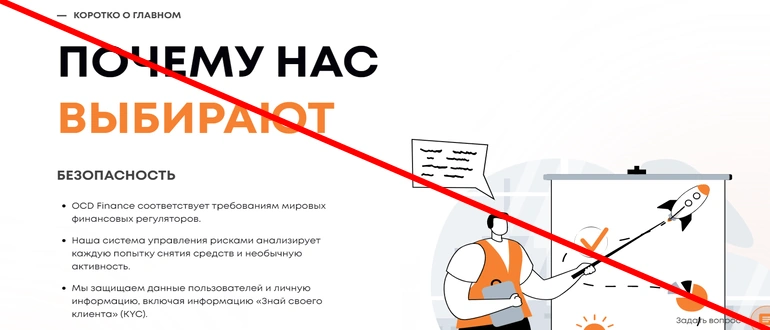 Ocdfinances отзывы