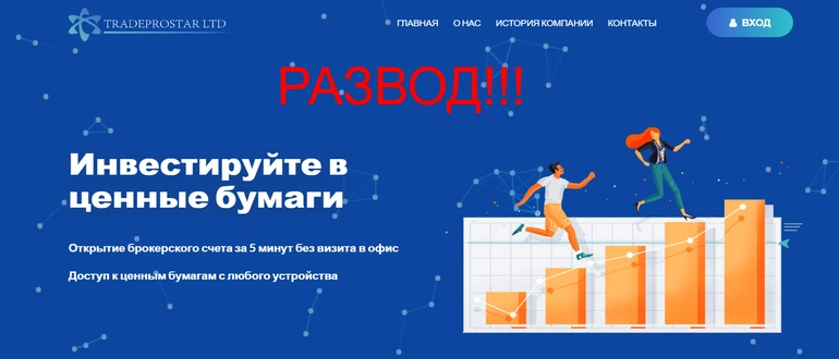 Tradeprostar отзывы