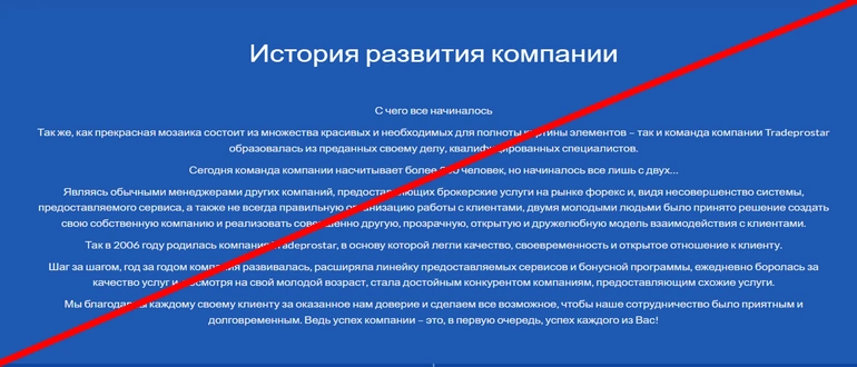 Tradeprostar отзывы