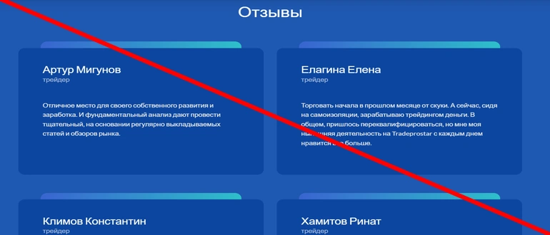 Tradeprostar отзывы