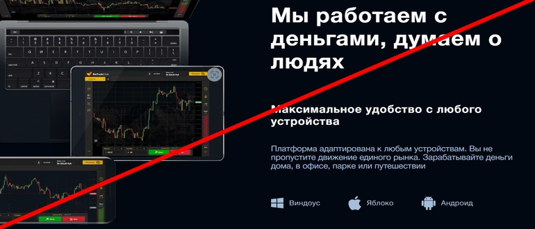 Https bintradeclub net отзывы