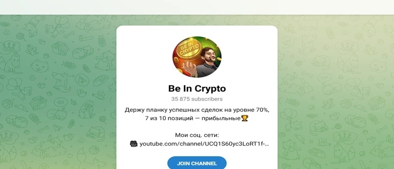 Be in crypto отзывы