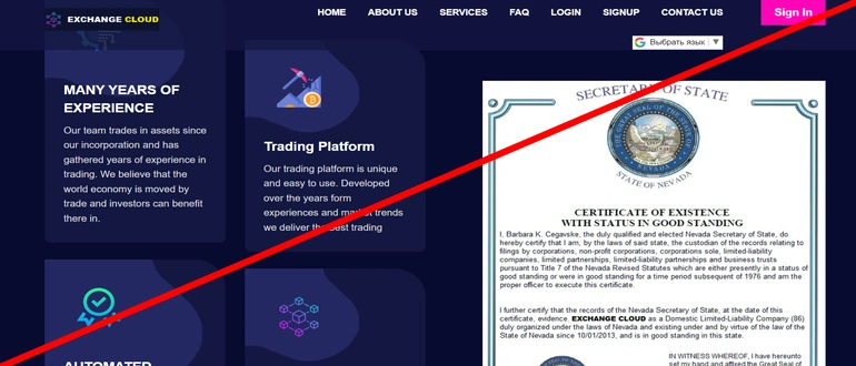 Exchange Cloud Trade отзывы