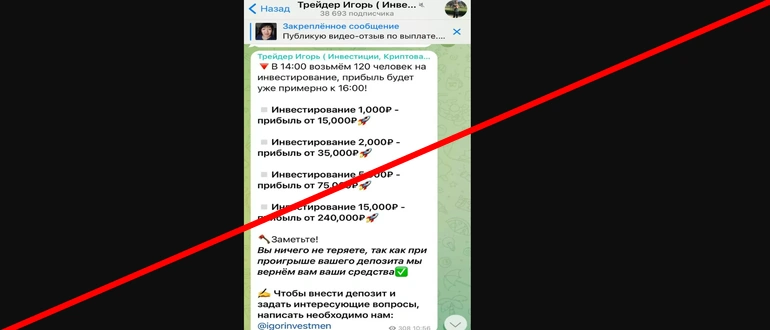 Трейдер игорь отзывы
