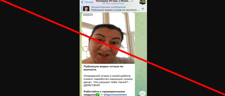Трейдер игорь отзывы