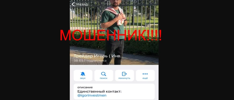 Трейдер игорь отзывы