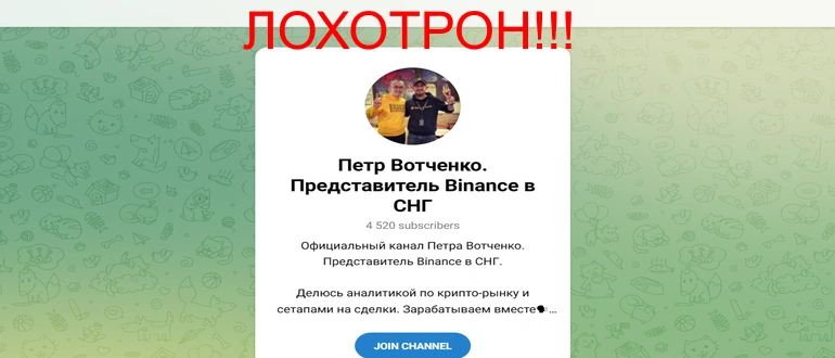 Петр Вотченко отзывы