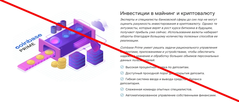 Coinbase prime отзывы