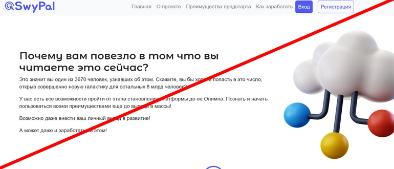 Swypal отзывы