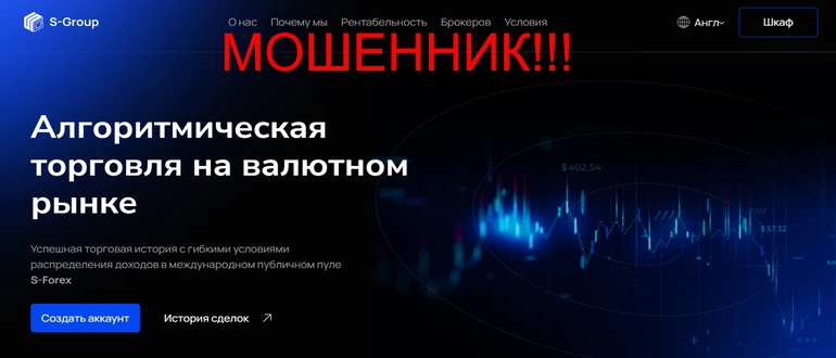 S forex отзывы