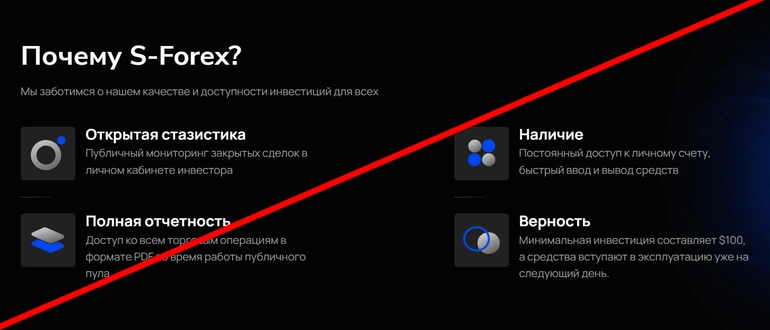 S forex отзывы