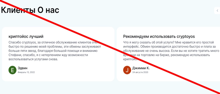 Cryptoyos.com отзывы