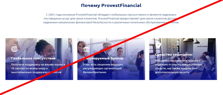 Provestfinancial отзывы
