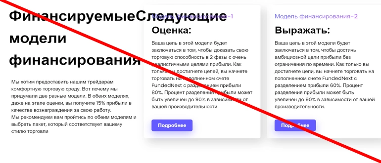 Funded next отзывы