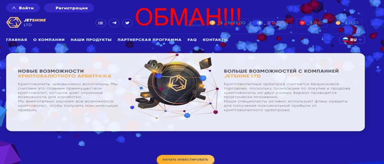 Jetshine.pro отзывы