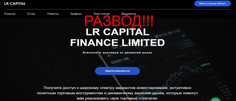 lr capital finance limited отзывы