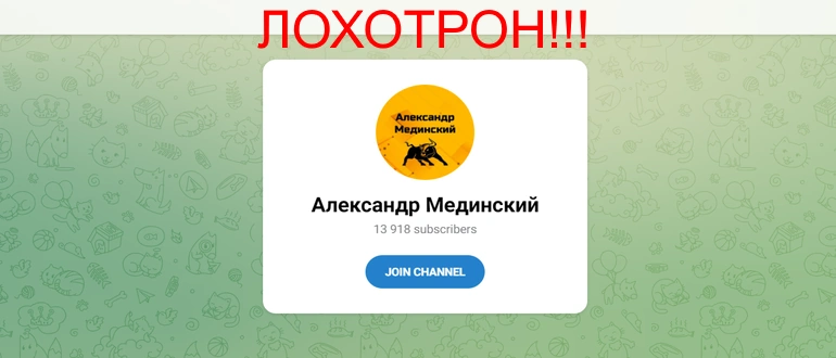 Александр Мединский отзывы